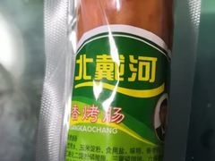 -北戴河杨肠子(杨長子总店)
