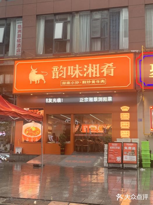 韵味湘肴·小炒黄牛肉(五一广场店)图片