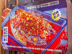 -雅佳神话·麻辣烤鱼(新街口店)