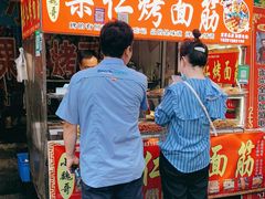 -小魏哥果仁烤面筋