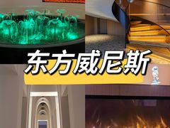 -东方威尼斯温泉酒店