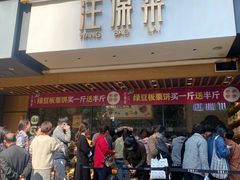 -汪保来(杭州解放路店)