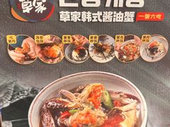 -草家酱蟹炭火烤肉店(珲春南路一店)