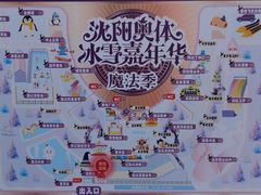 -沈阳奥体冰雪嘉年华