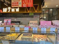 -矮子馅饼(大成路店)