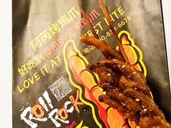-阿芮烤鸡爪(世纪金源店)