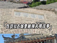 -鸡鸣驿城