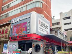 -三头牛·潮汕牛肉生蚝火锅 (夏湾店)