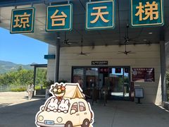 -天台山琼台仙谷景区