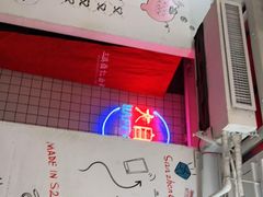 -三镇卤货二公司(汉街店)