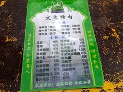 -文文烤肉(大皮院店)