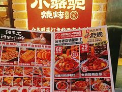 -福苗小骆驼烧烤(莲湖路店)