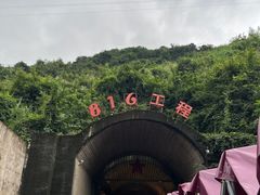 -816工程景区