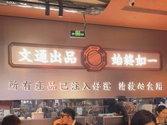 -文通冰室(东方宝泰店)