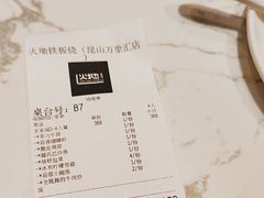-火地铁板烧(昆山万象汇店)