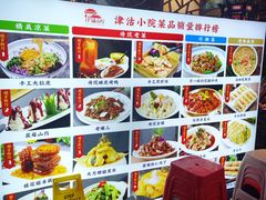 -津沽小院(天津之眼店)