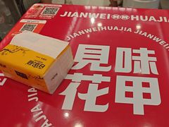 -见味花甲(福田coco park店)