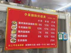 -小吴肠粉