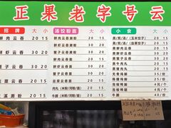 -老字号正果云吞(正果店)