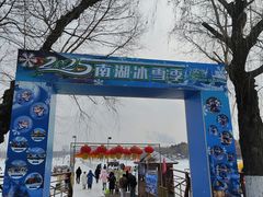 -长春市南湖公园