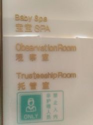 -爱瑞馨母婴护理中心(爱悠悠店)