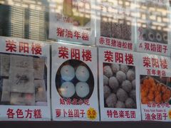 -荣阳楼(山塘街店)
