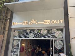 -一坐一忘云南菜(嘉里中心店)