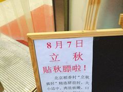-北京稻香村(京港城生活广场店)