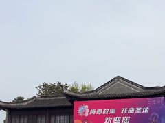 -梅园