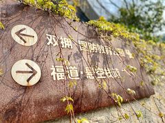 -福道