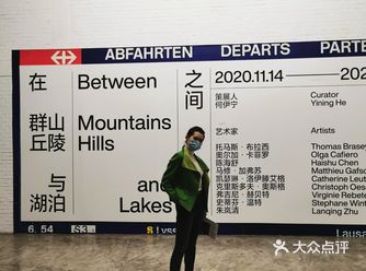 北京看展| 有关瑞士的摄影展