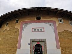 -福建土楼·永定景区-侨福楼