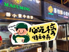 -蕃坊酥小蒙牛肉饼(怀远市场店)