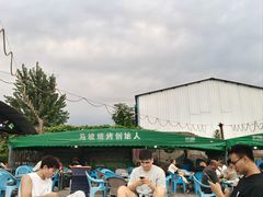 -清真·馬坡二旦烧烤(人生一串拍摄店)