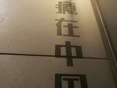 -辣尚瘾·烤鱼·新川菜(交大直营店)