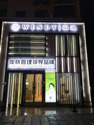 -WENDY·温迪皮肤管理