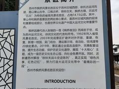 -枫桥景区