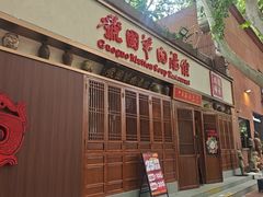 -虢国羊肉汤馆(政二街店)
