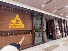 -菩泰·泰式草本按摩SPA(武汉新天地南馆店)