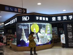 门面-皇家美孚·蛋糕外送(东部佳世客店)