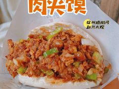 -超级大馍王肉夹馍