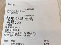 账单-永和大王(小厨·东四十条店)