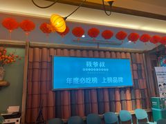 -筱爷叔·上海传统手工菜(玉树路店)