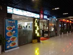 门面-宏记广东客家菜(丰汇店)