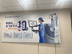 -上海大学附属上海和平眼科医院