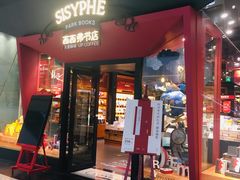 门面-西西弗书店&矢量咖啡(凯德晶萃广场店)