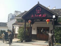 -浈阳坊旅游小镇