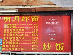 -明月虾面(厦禾路店)