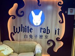 -白兔子密室(长寿路店)