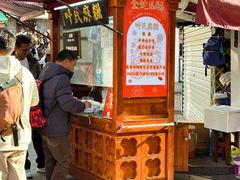 -叶氏麻糍(鼓浪屿店)